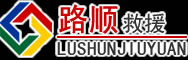 丹江口道路救援