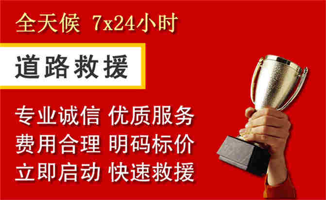 丹江口道路救援公司