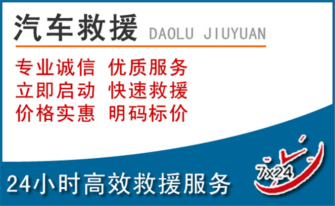 丹江口汽车救援
