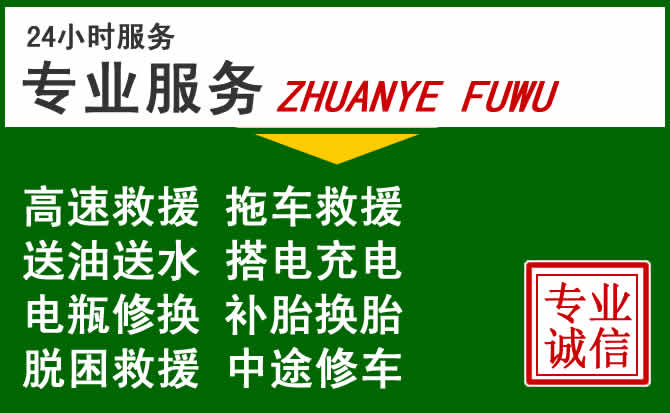 丹江口附近汽车道路救援